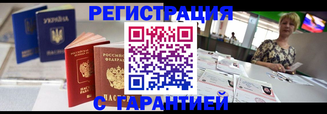 временная регистрация для всех в Вяземском